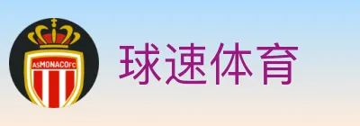球速体育 Logo